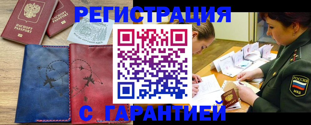 прописка паспорт в Ачинске