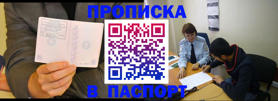 временная регистрация надежно в Ачинске
