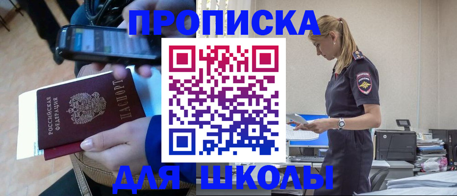 временная прописка в Ачинске