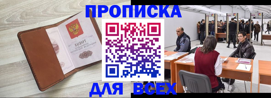 временная регистрация для всех в Ачинске