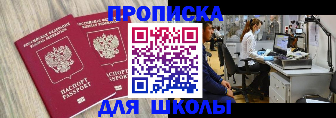прописка от собственника в Ачинске